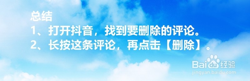 抖音怎么删自己的评论