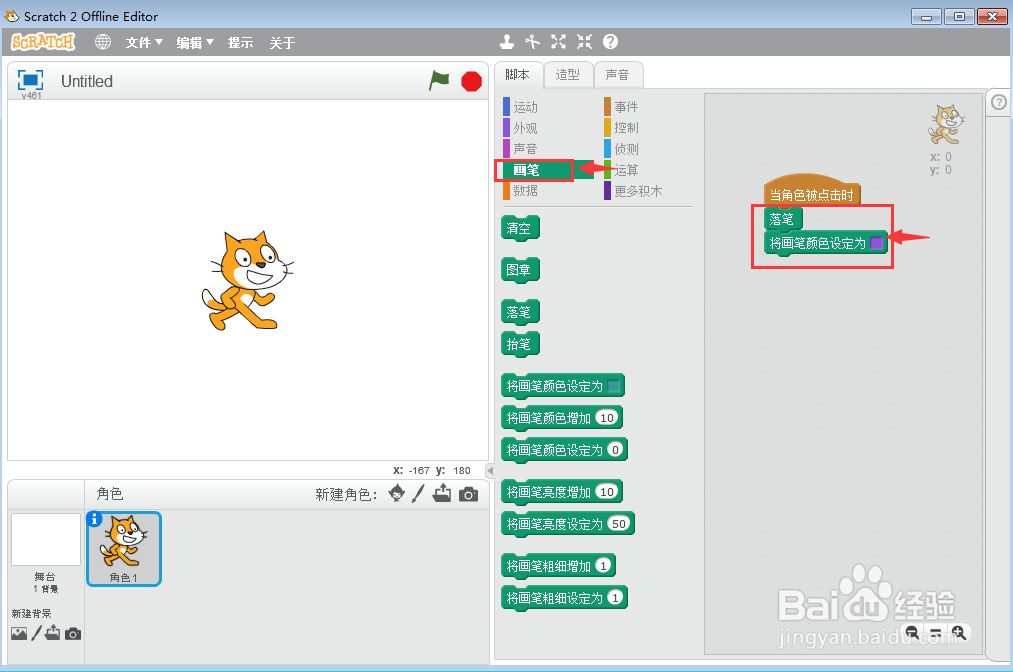 如何在scratch中创建紫色平行四边形