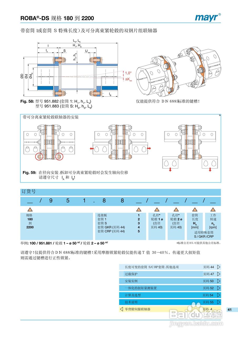 mayr ROBA-DS 高扭转刚度联轴器说明书:[5]