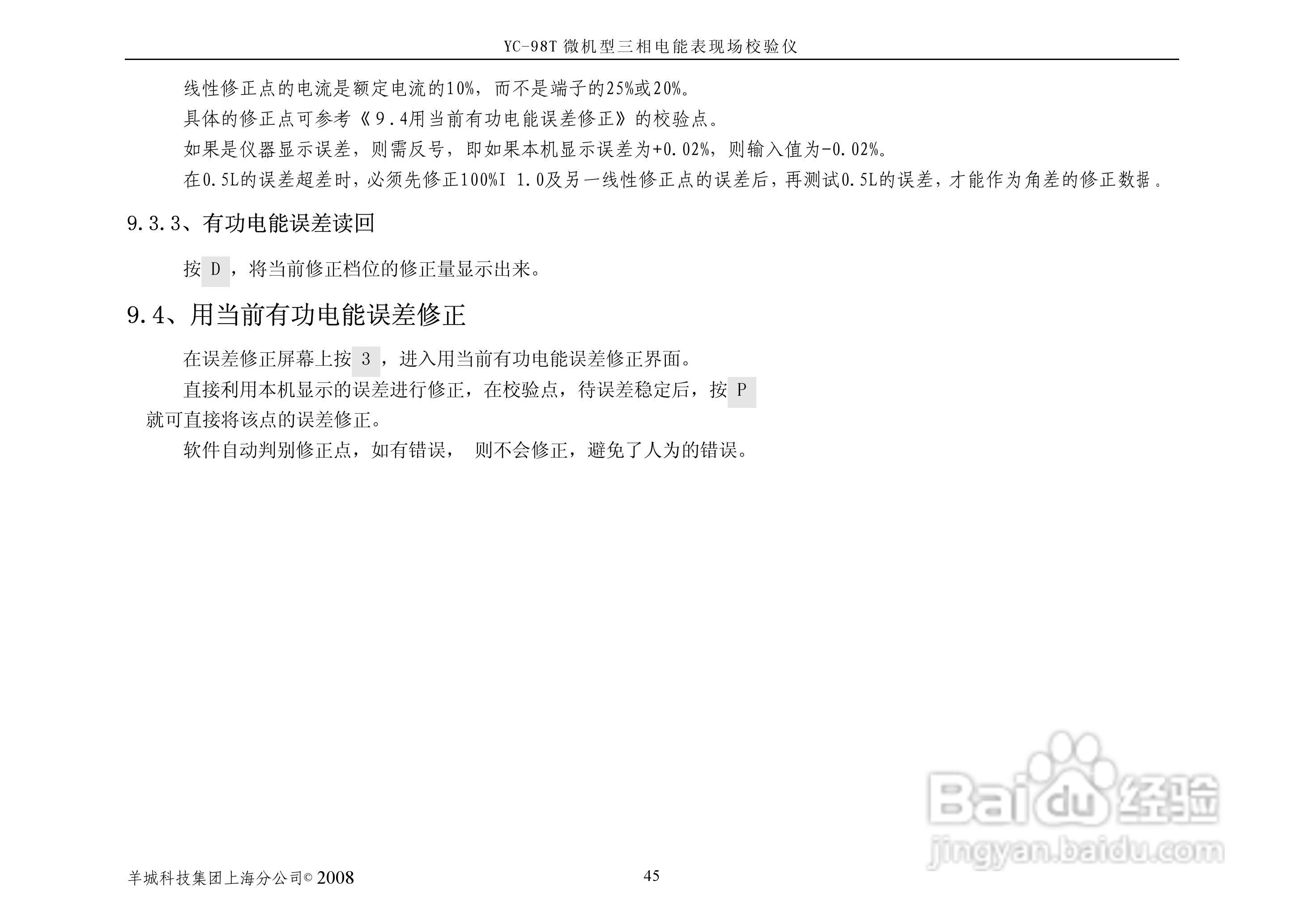 YC-98T微机型三相电能表现场校验仪说明书:[6]