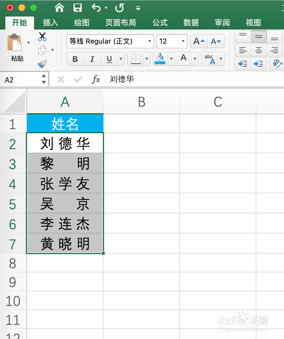 Excel如何将文字两端对齐
