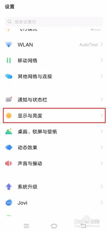 vivo S7如何开启低亮度防屏闪