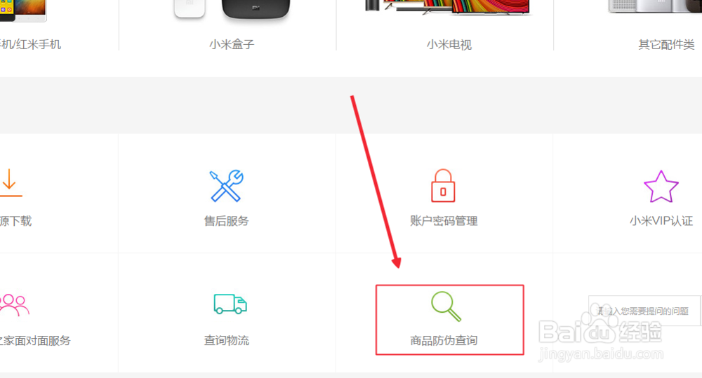 怎么查询手机否为正品？