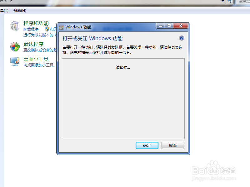 Win7如何打开或关闭Windows功能