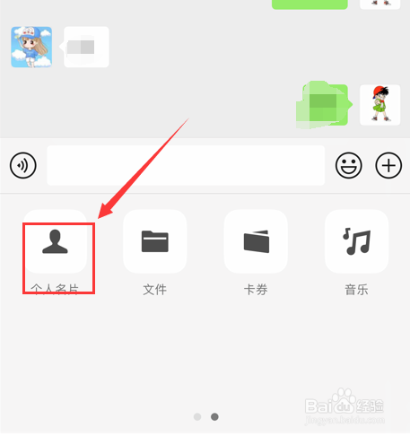 微信怎么给好友分享名片