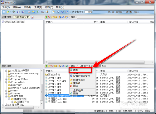 ultraiso如何用本地文件製作iso文件