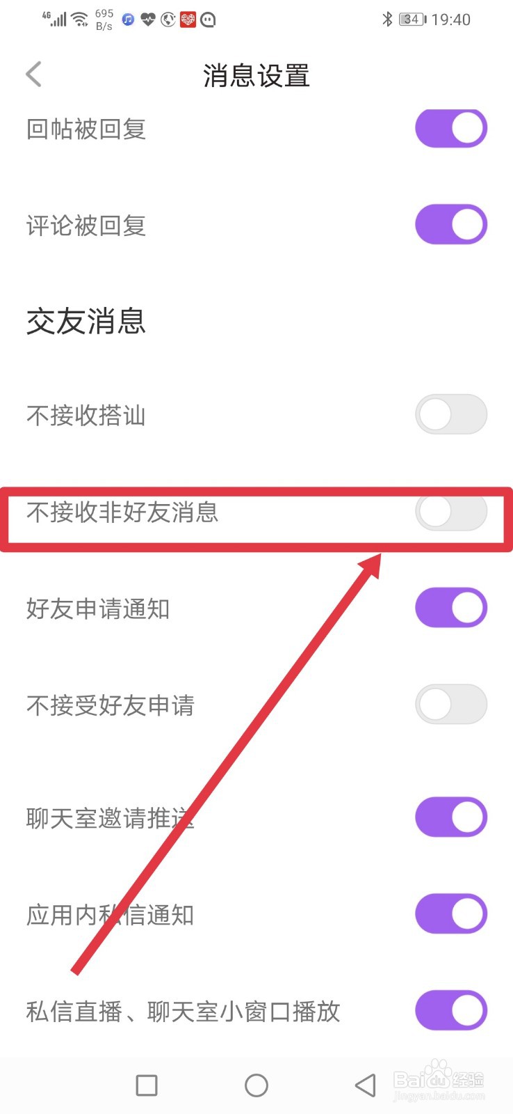配配，如何设置不接收非好友消息