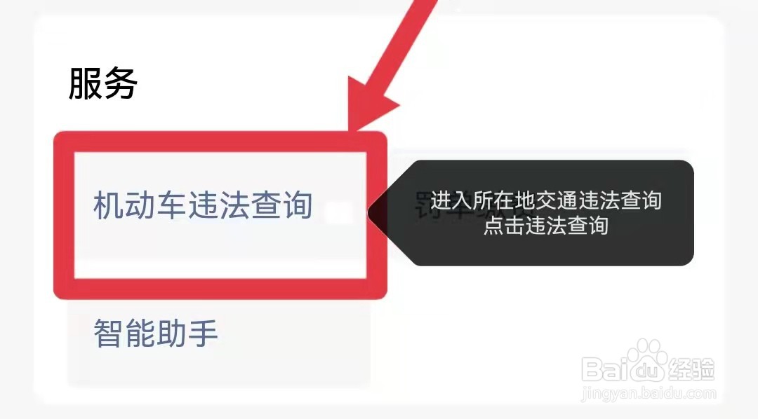 如何在手机上查车辆违章查询