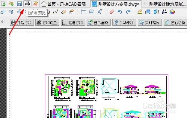 CAD看图中图纸局部打印后怎么设置保存