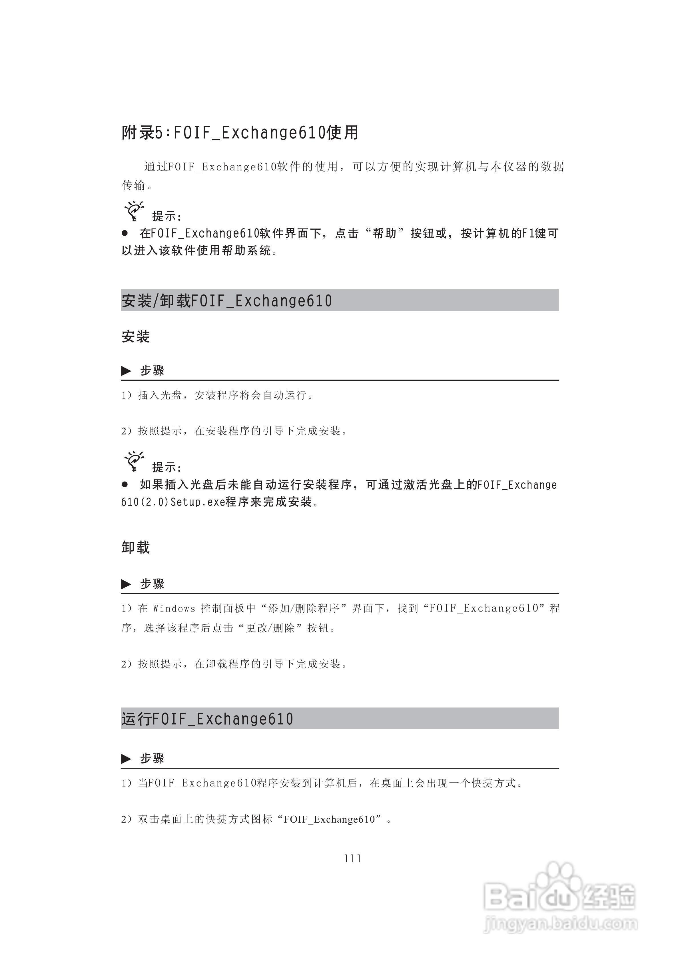 一光OTS610B全站仪使用说明书:[13]