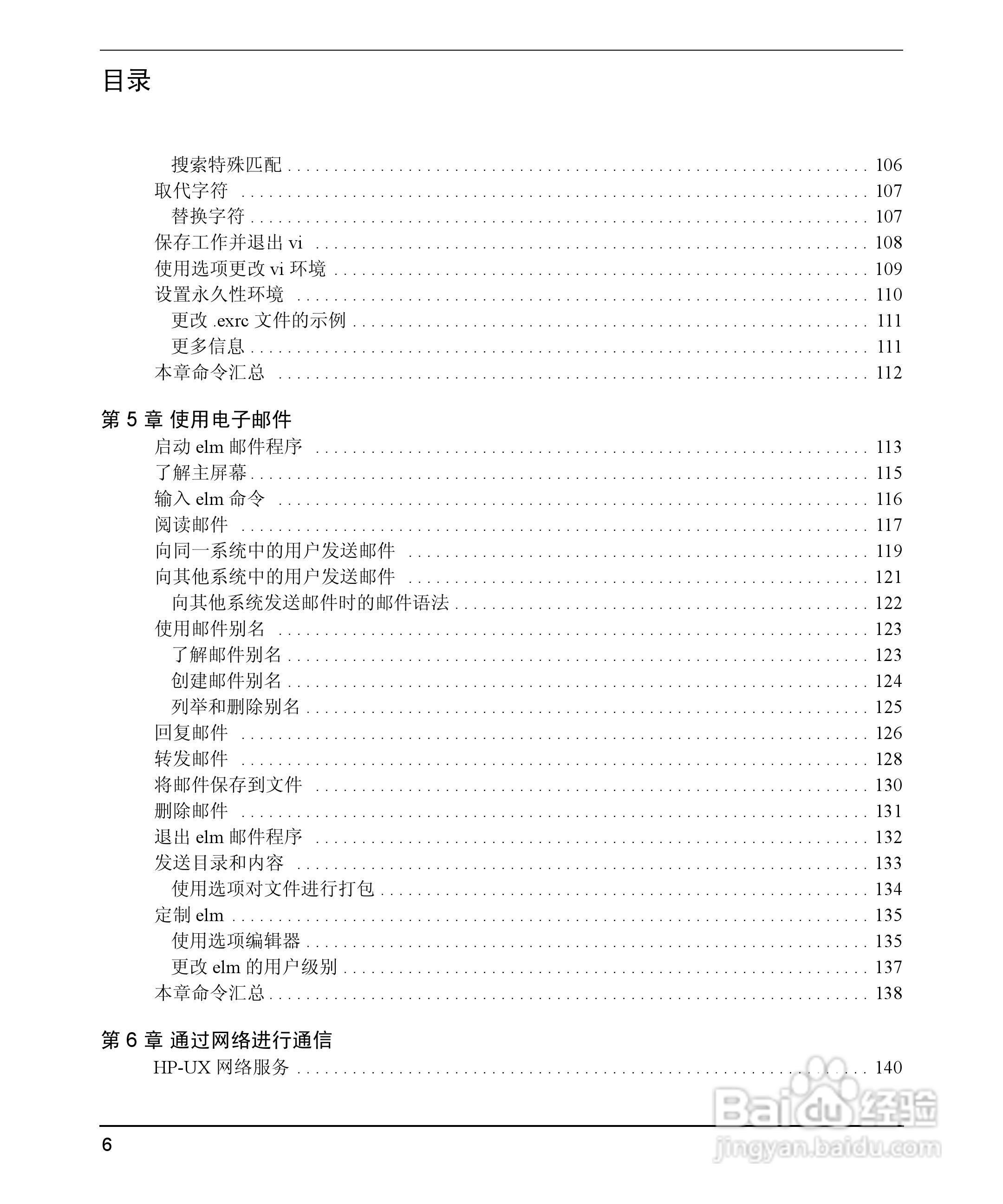 HP 9000计算机E1202说明书:[1]