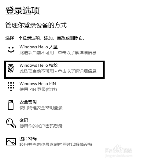 Windows10如何设置指纹