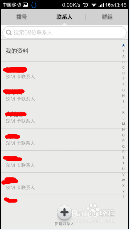 小米手机怎么设置显示联系人