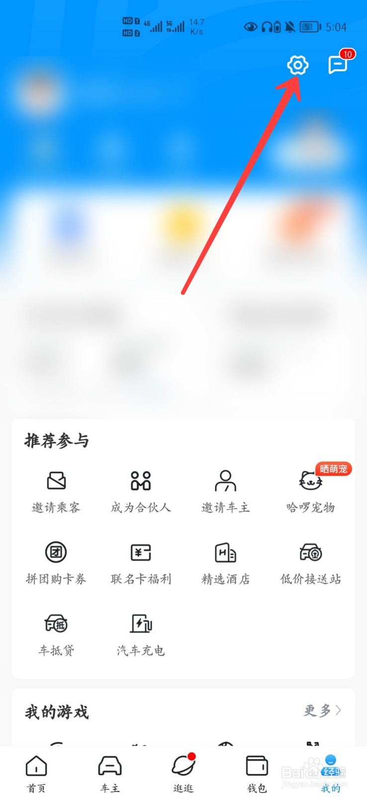 哈啰出行怎么关闭语音提示