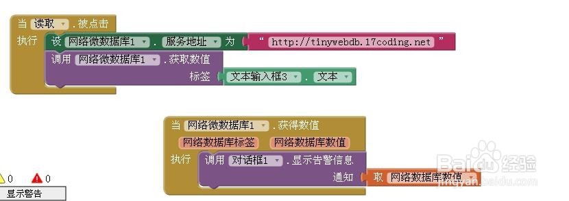 App Inventor如何使用网络微数据库