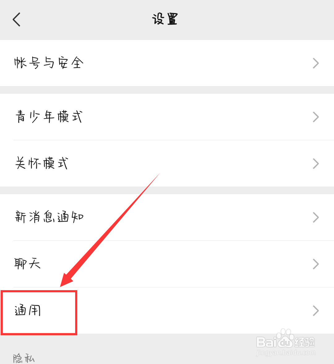 摇一摇震动怎么关闭