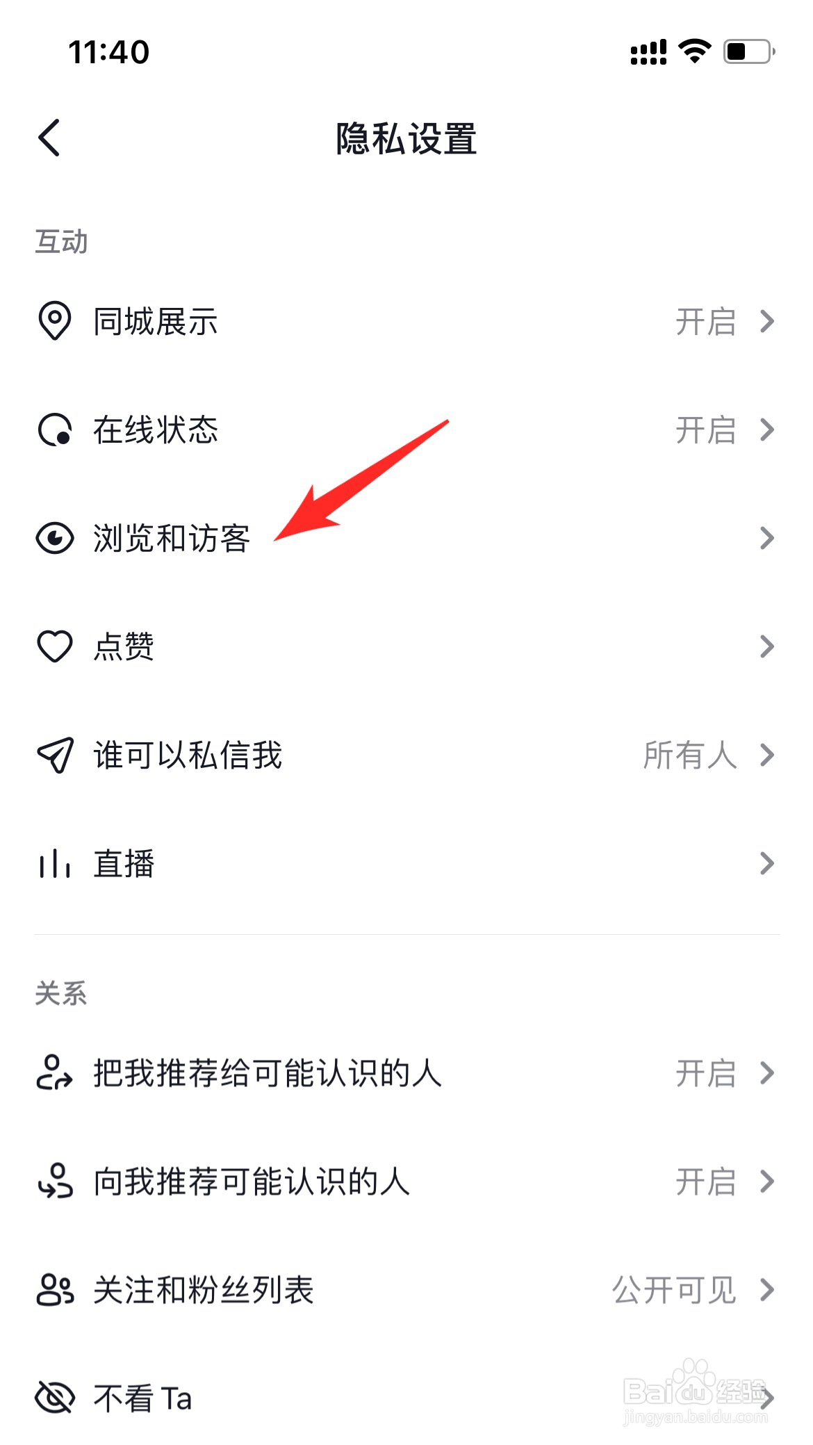 抖音里的访客记录怎么关闭