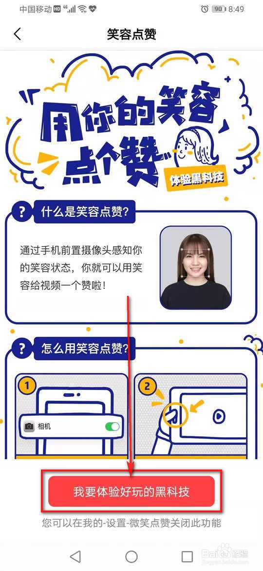 好看视频笑容点赞怎么开启