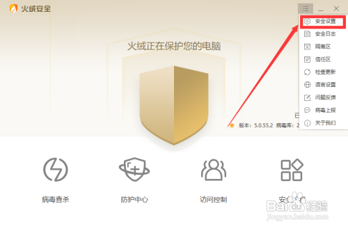 如何给火绒设置手动升级