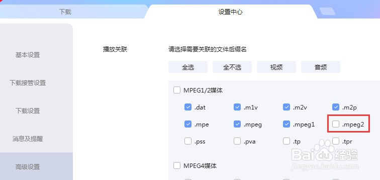 迅雷怎么设置播放.mpeg2后缀名文件