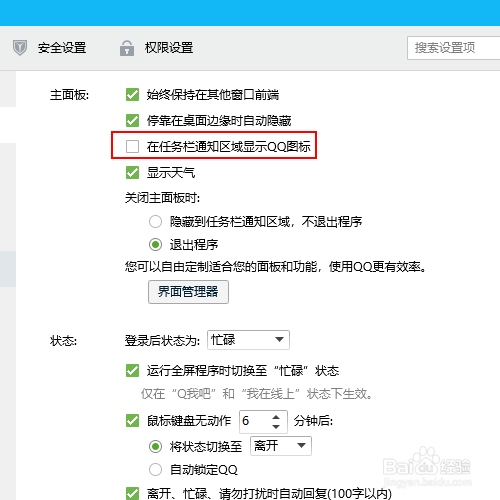 QQ明明登录了,但是任务栏为啥没有图标