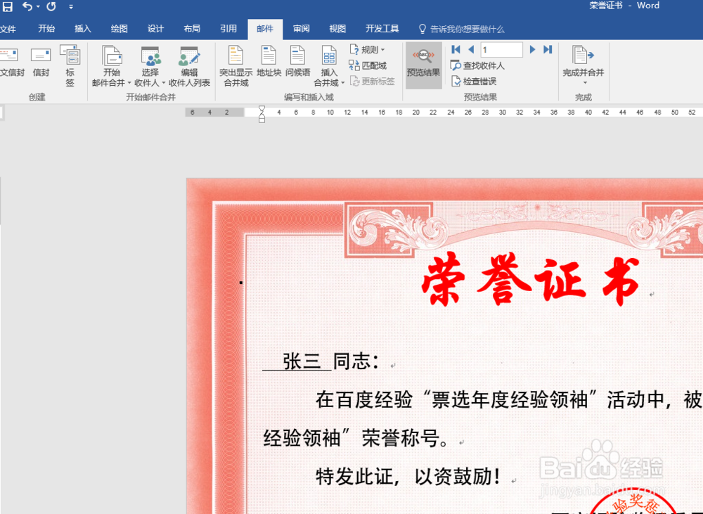 excel数据批量导入Word中邮件合并