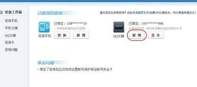 手机掉了qq上不了怎么办