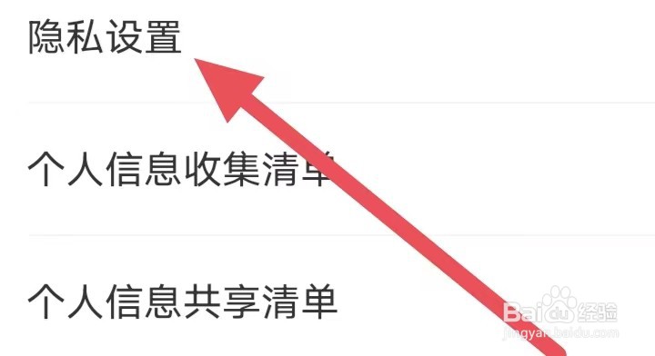 省钱快报怎么设置“隐私设置”