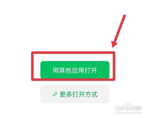 手机如何打开文件