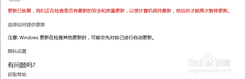 win10如何关掉自动更新，设置定期更新