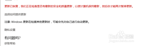 win10如何关掉自动更新,设置定期更新