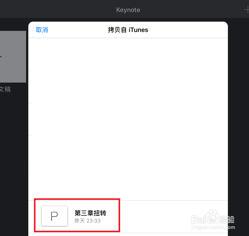 怎样在iPad下看PPT