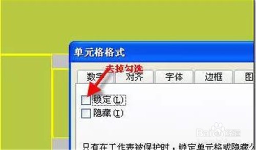 防止别人修改你的excel文件