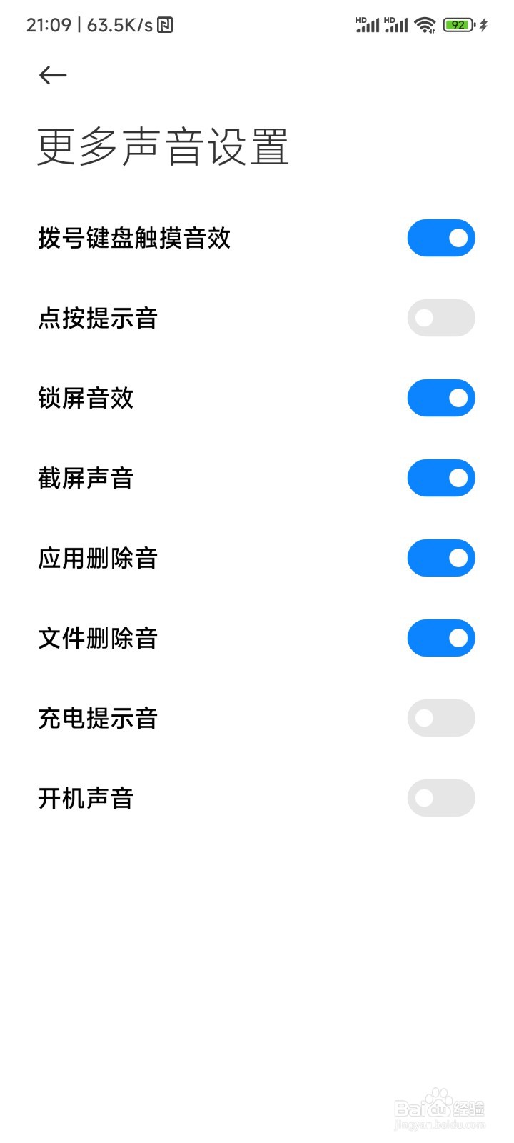 红米充电提示音怎么关