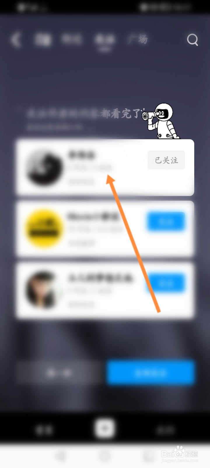 QQ小世界怎么查看关注的好友