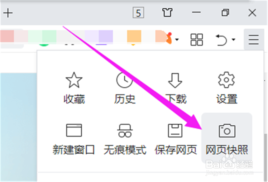 在电脑上如何把一个网页截图成一张图片？