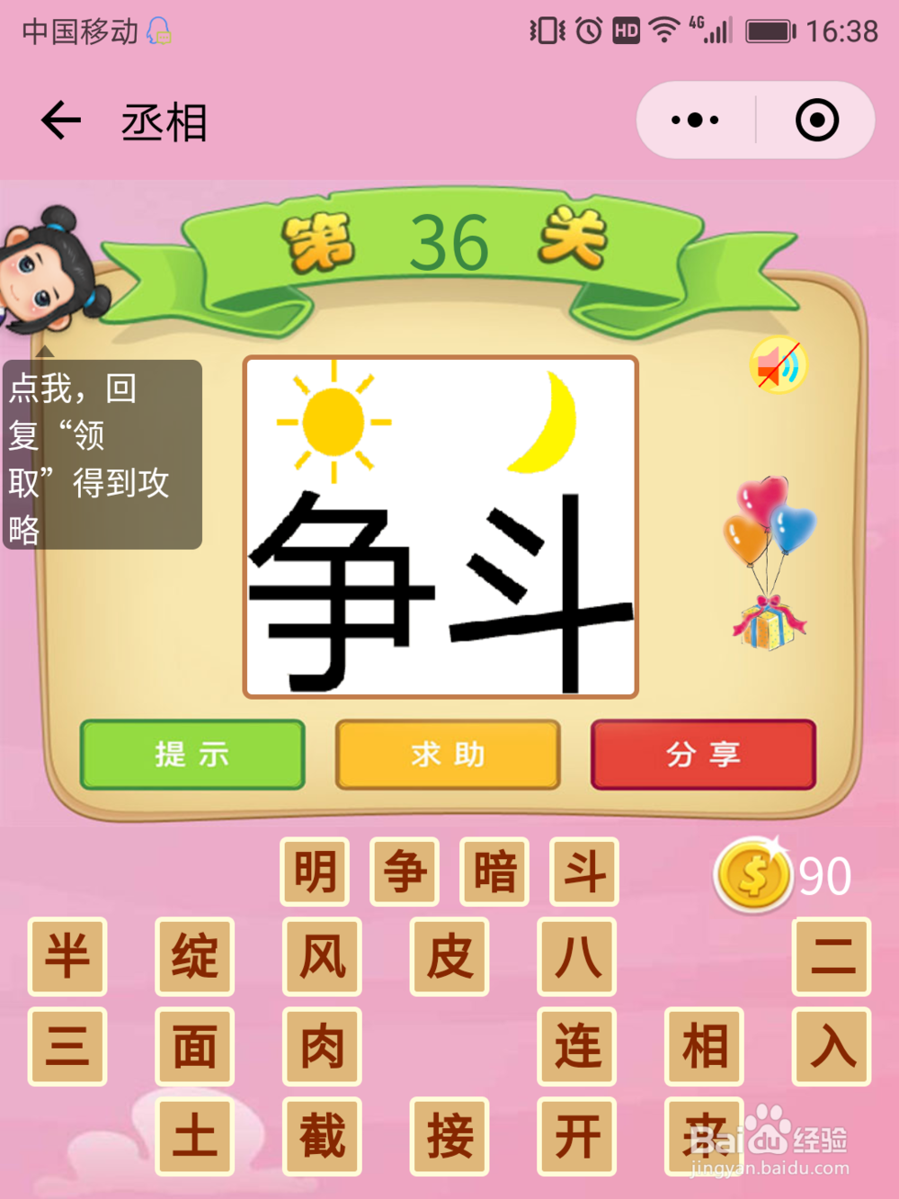 2018微信成语猜猜看丞相35-41关答案