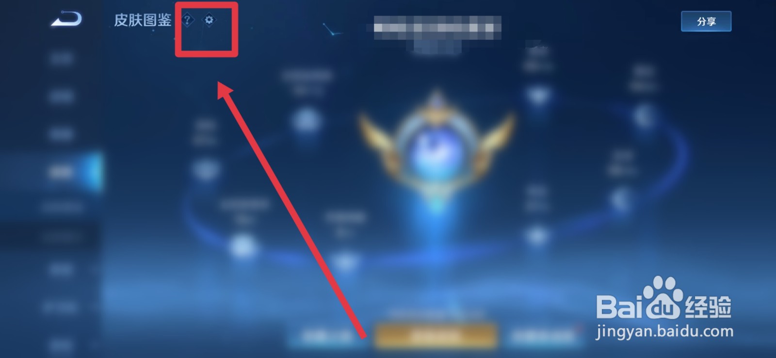 王者荣耀全皮金色为什么不显示