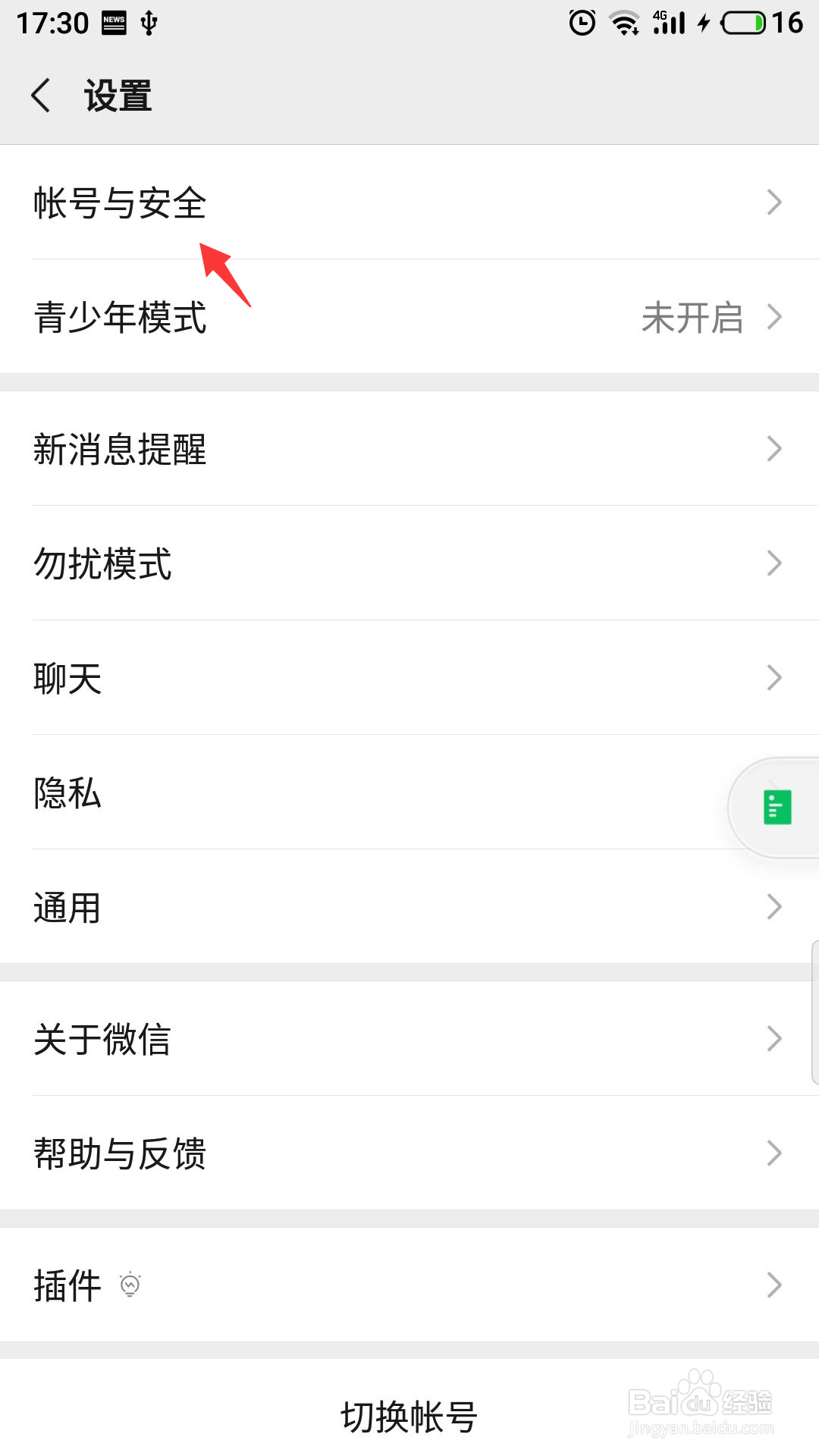 微信怎么开启声音锁