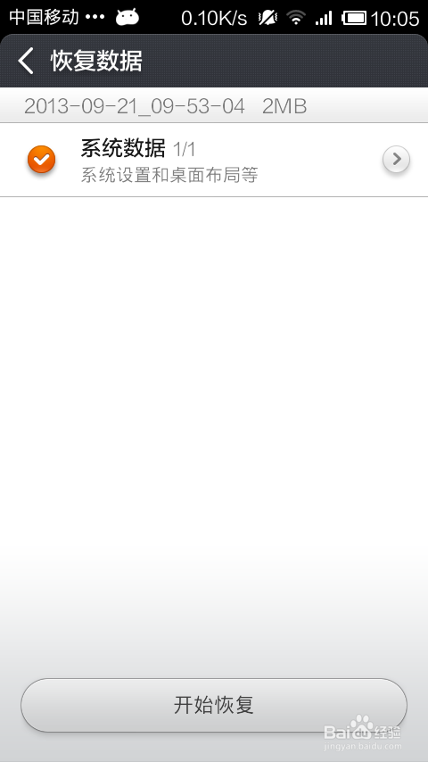 MIUI系统备份与恢复