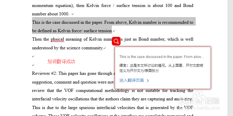 有道词典PC版在Word中不能划词翻译怎么解决