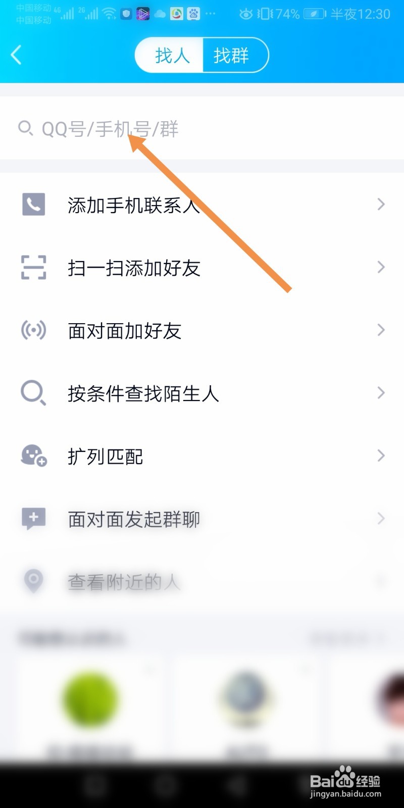 手机QQ怎么加好友