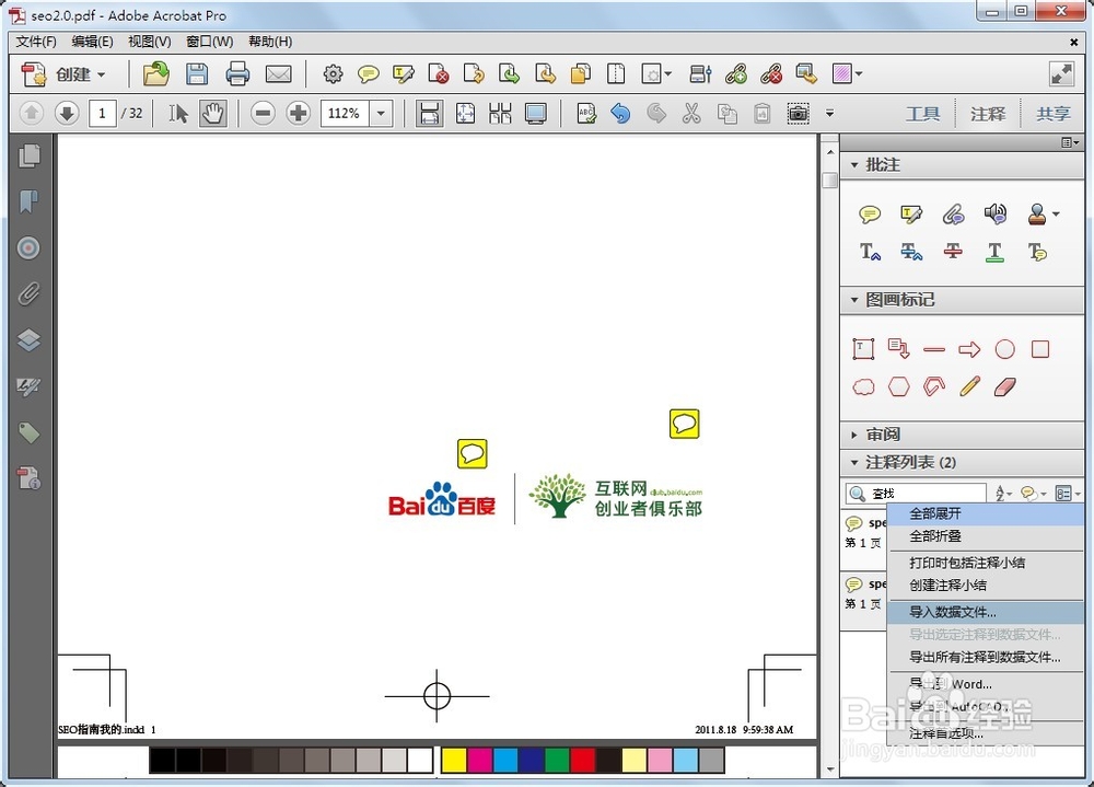 PDF如何导出与导入数据文件