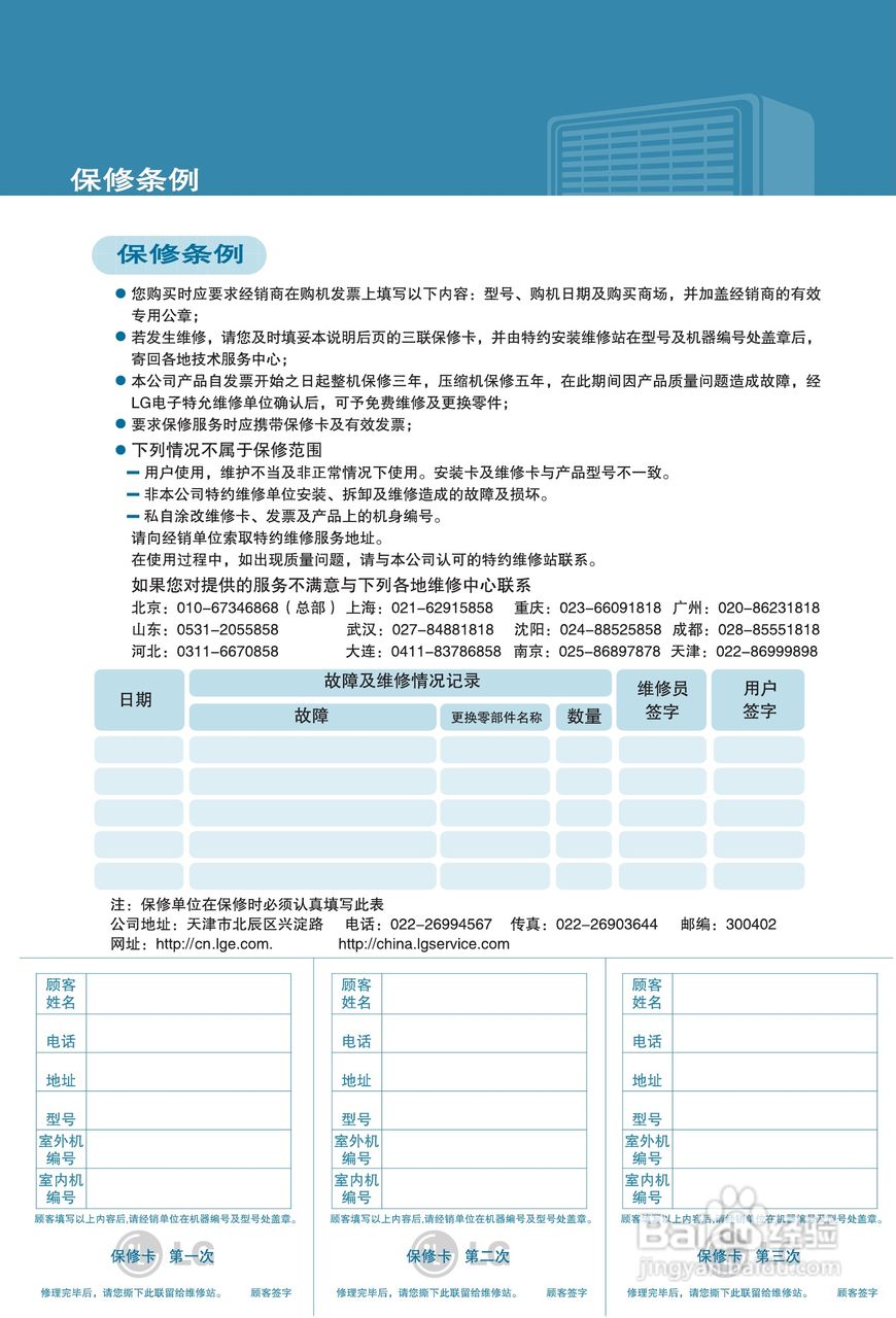 LG 分体落地式空调LP-P7211DDF使用说明书:[4]