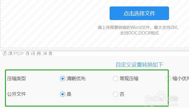 Word文件压缩怎样实现