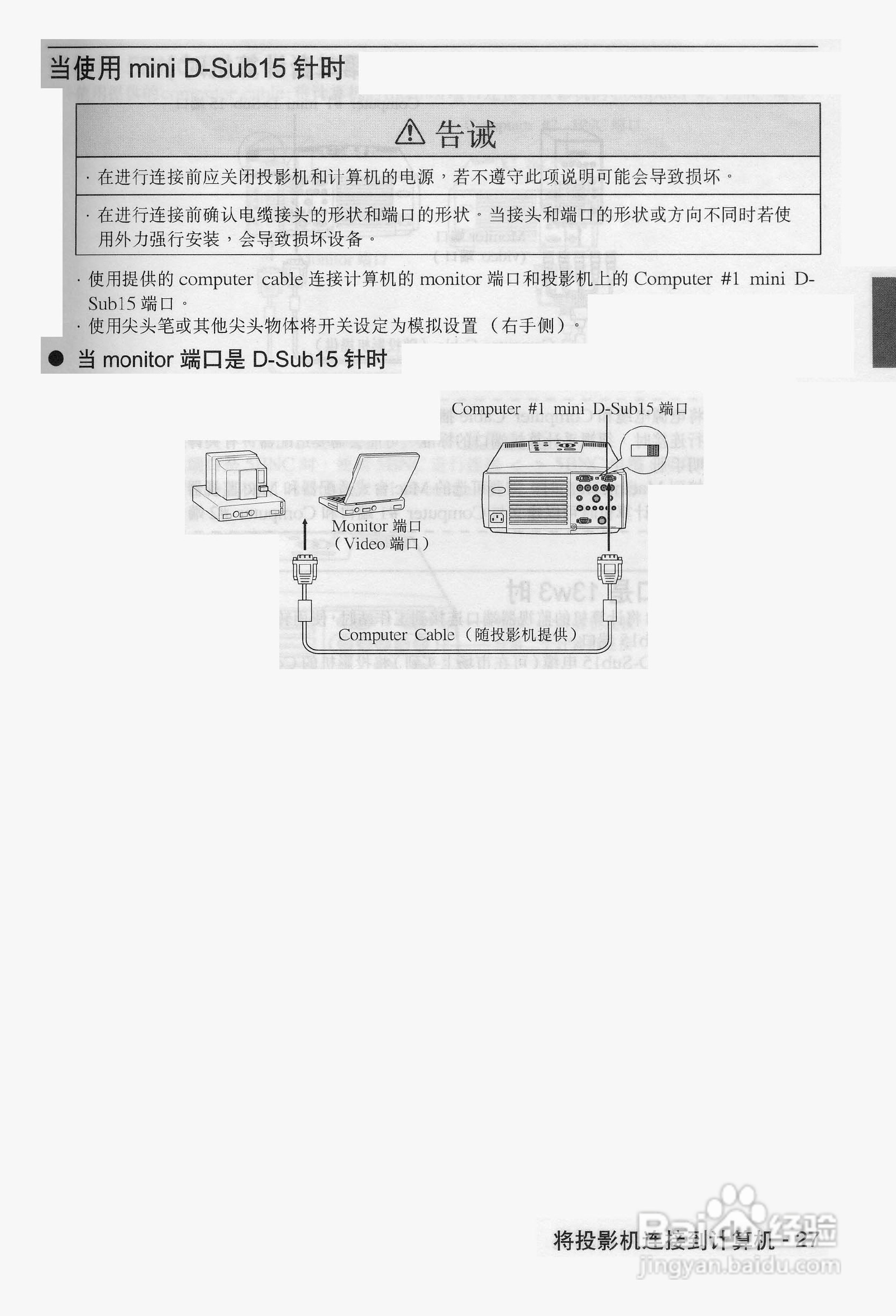 爱普生EMP-9100投影机使用说明书:[3]
