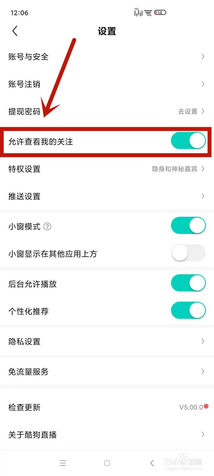在酷狗直播中如何设置不让别人看我的关注