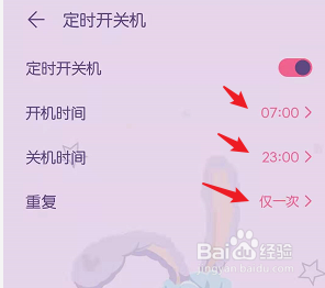 华为手机怎么设置定时关机