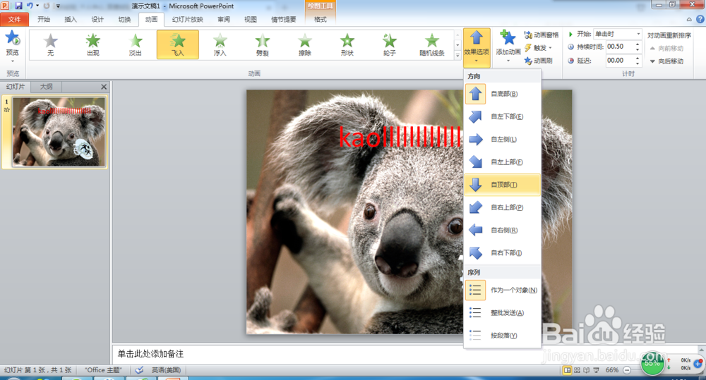 如何为PPT设置动画及其播放顺序