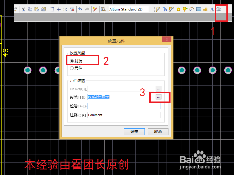 DXP中自定义PCBLIB无法复制粘贴的一种解决办法